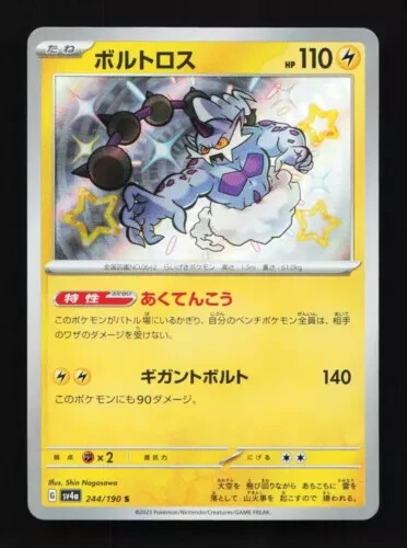 Shiny thundurus holo 244 - holo, s
