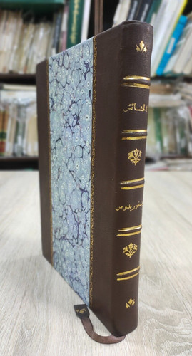 Arabic reprint manuscript book - reprint,