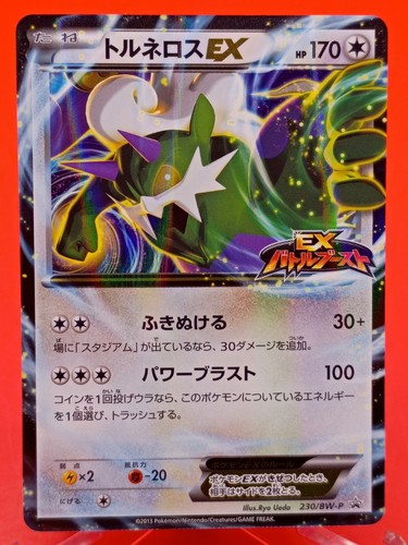 Tornadus 230 p battle - ex,