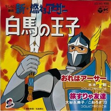 ANIME RECORD MOERO KING ARTHUR