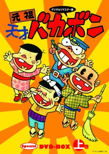Ganso tensai bakabon special - tensai,
