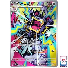 Loudred 078/066 AR - Pokemon Ancient Roar Sv4k - Jap NM PREORDER