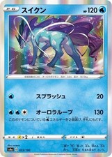 Carta Pokemon Suicune - 033/190 s4a Stella Lucente V Giapponese