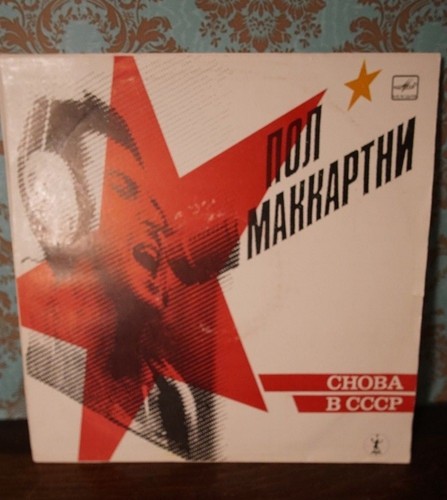 Paul mccartney снова b - СНОВА,