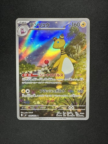 Ampharos 088 083 m4 - ampharos, 088/083