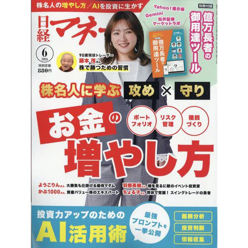 Nikkei money june 2026 - money,
