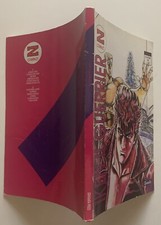 KEN THE WARRIOR GRENADE PRESS