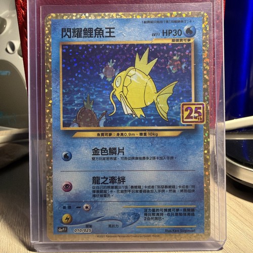 Pokemon card shining magikarp - card,