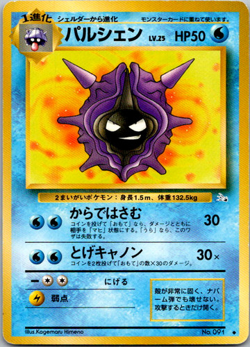 Cloyster 091 non - cloyster, no.