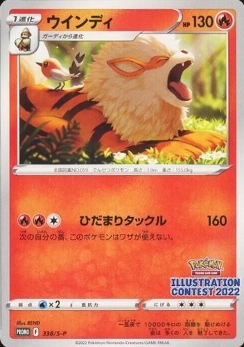 Arcanine 338 pokemon - arcanine, 338/s-p