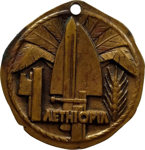 Medaglia etiopia divisione - medaglia,