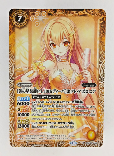 Hokuto apollonia bsc43 006 - hokuto,