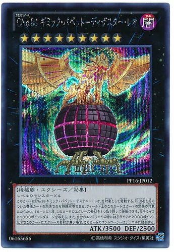 Pp16 jp012 yugioh - -,
