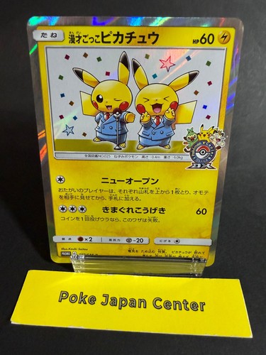 Finto comico pikachu - 【lp】,