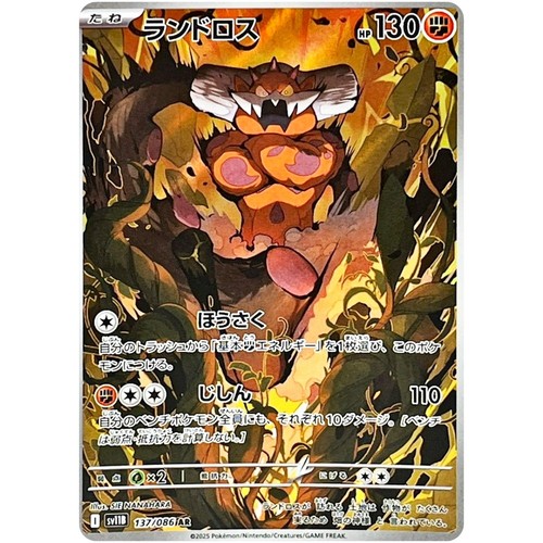 Landorus 137 086 - ar, sv11b