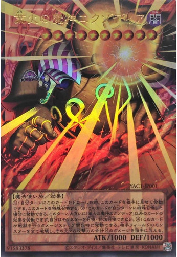 Yac1 exodia the - yu-gi-oh,