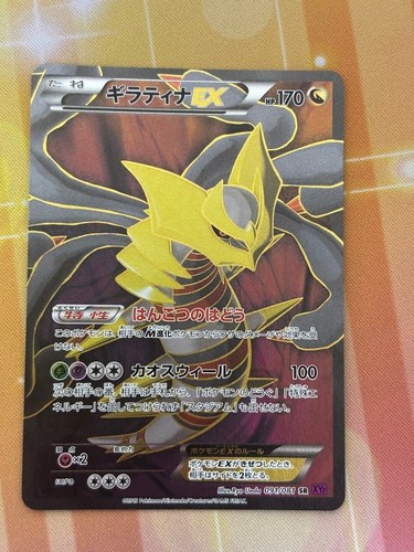 Giratina xy expansion - sr,