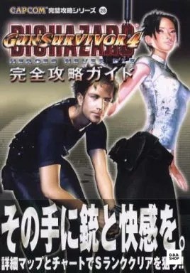 Gun survivor resident evil - gun, 4
