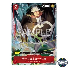 Bartolomeo Kuma C OP05-011