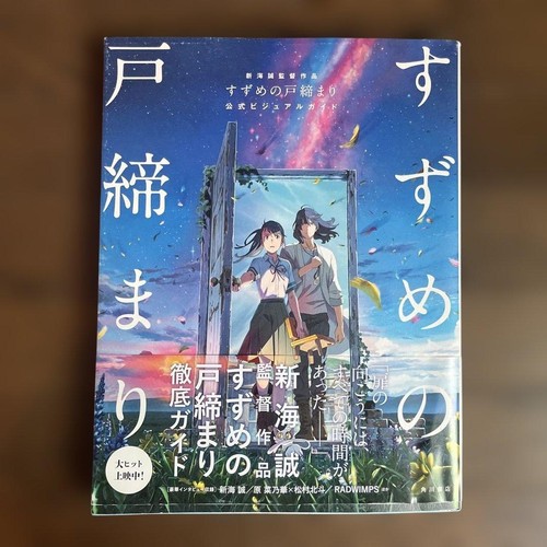 Suzume tojimari guida - suzume,