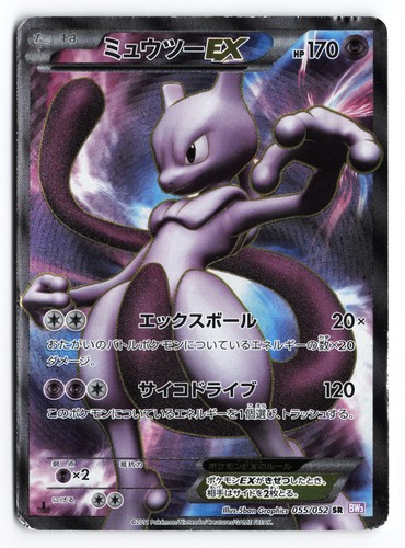 Dmg mewtwo 055 - hp-dmg, #055/052