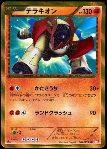 Pokemon 2012 terrakion - pokemon,