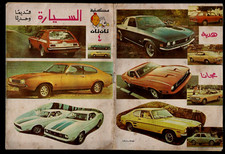 EGITTO 1968 AUTO PER BAMBINI