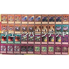 チェーンバーン