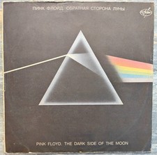RARE 🇷🇺 USSR Pink Floyd