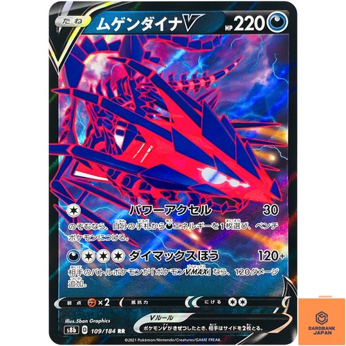 Eternatus 109 184 s8b - rr, 109/184