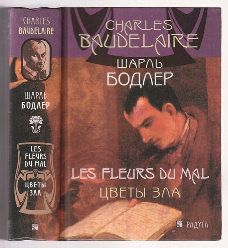 шарль бодлер - Шарль,