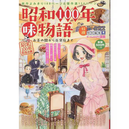 Guruman 1975 taste story - story, comic