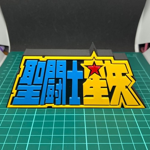 Supporto logo saint seiya - saint,