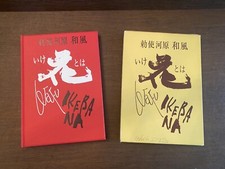 IKEBANA Wafu Teshigawara