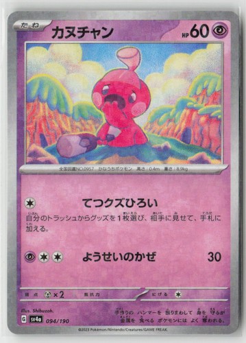 Tinkatink 094 190 - tinkatink, 094/190