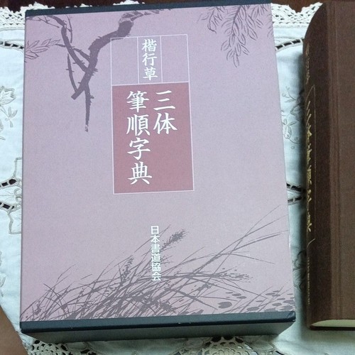 Japanese calligraphy - japanese,