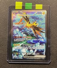 Zapdos ex 204/165 SAR -