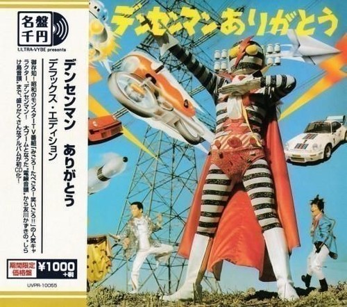 Audio densen man arigatou - densen,