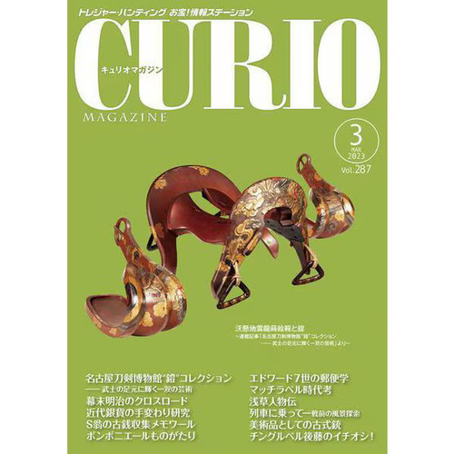 Curio magazine mar - curio,