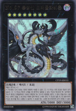 [CP19-KR033] YUGIOH Ultra Rara Numero 97: Draglubion Coreana MINT