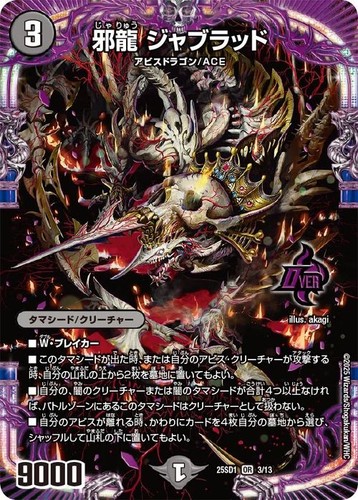 Duel masters tcg jablood - duel,
