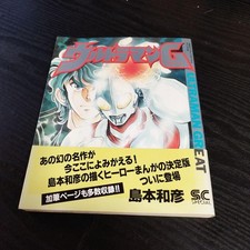 Ultraman G Kazuhiko Shimamoto