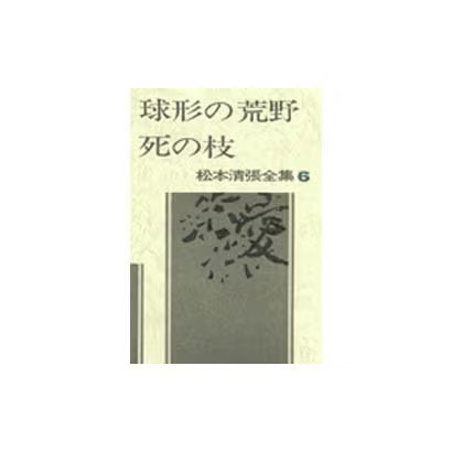 Shicho matsumoto complete - matsumoto,
