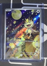 2025 Pokemon TCG S-Chinese IN