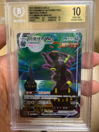 Bgs 2024 pokemon - 2024, cinese