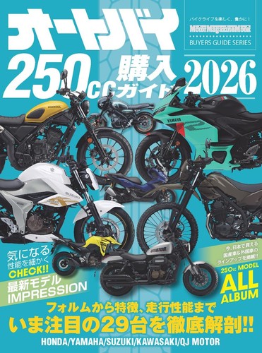 Motorcycle 250cc guide 2026
