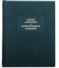 2021 Divine Comedy by Dante