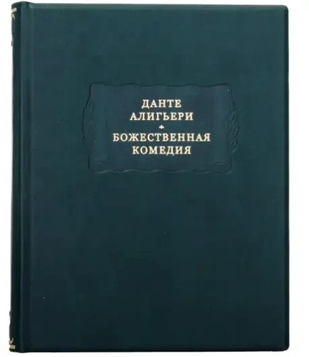 2021 divine comedy dante - divine,
