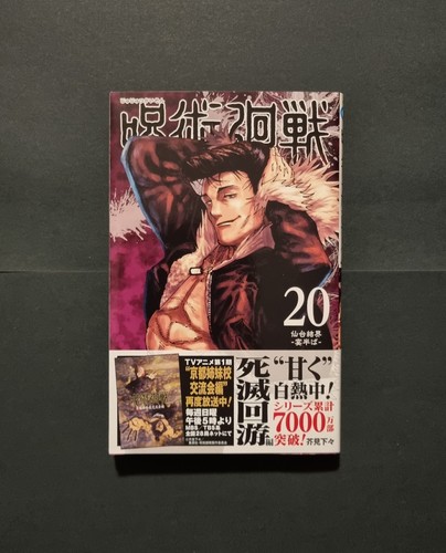 Jujutsu kaisen volume prima - 20,