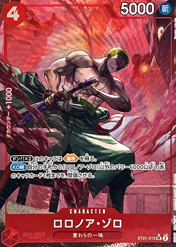 Roronoa zoro st21 015 - roronoa, (sr)